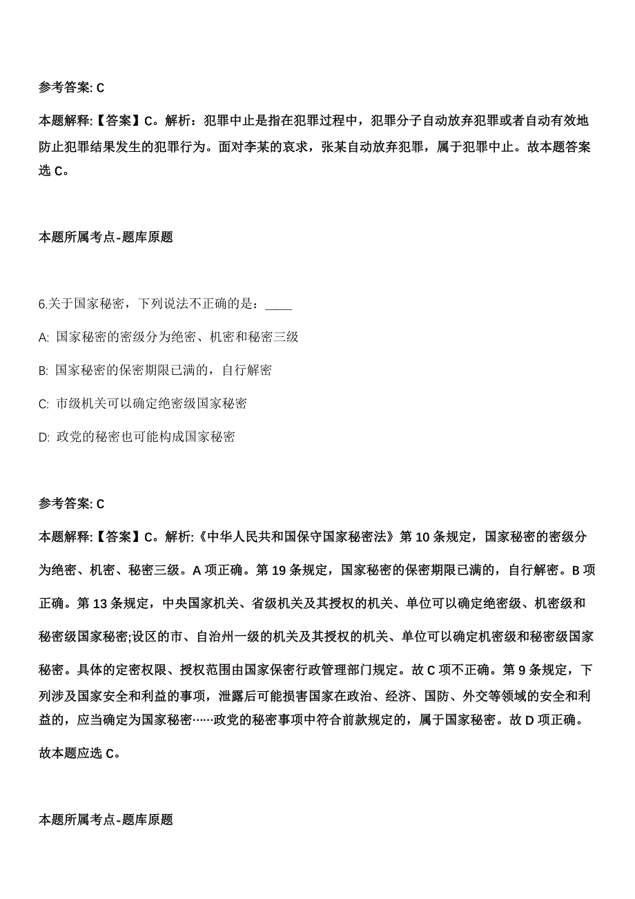 2022年01月上海立达学院招聘招生专员全真模拟卷_第4页