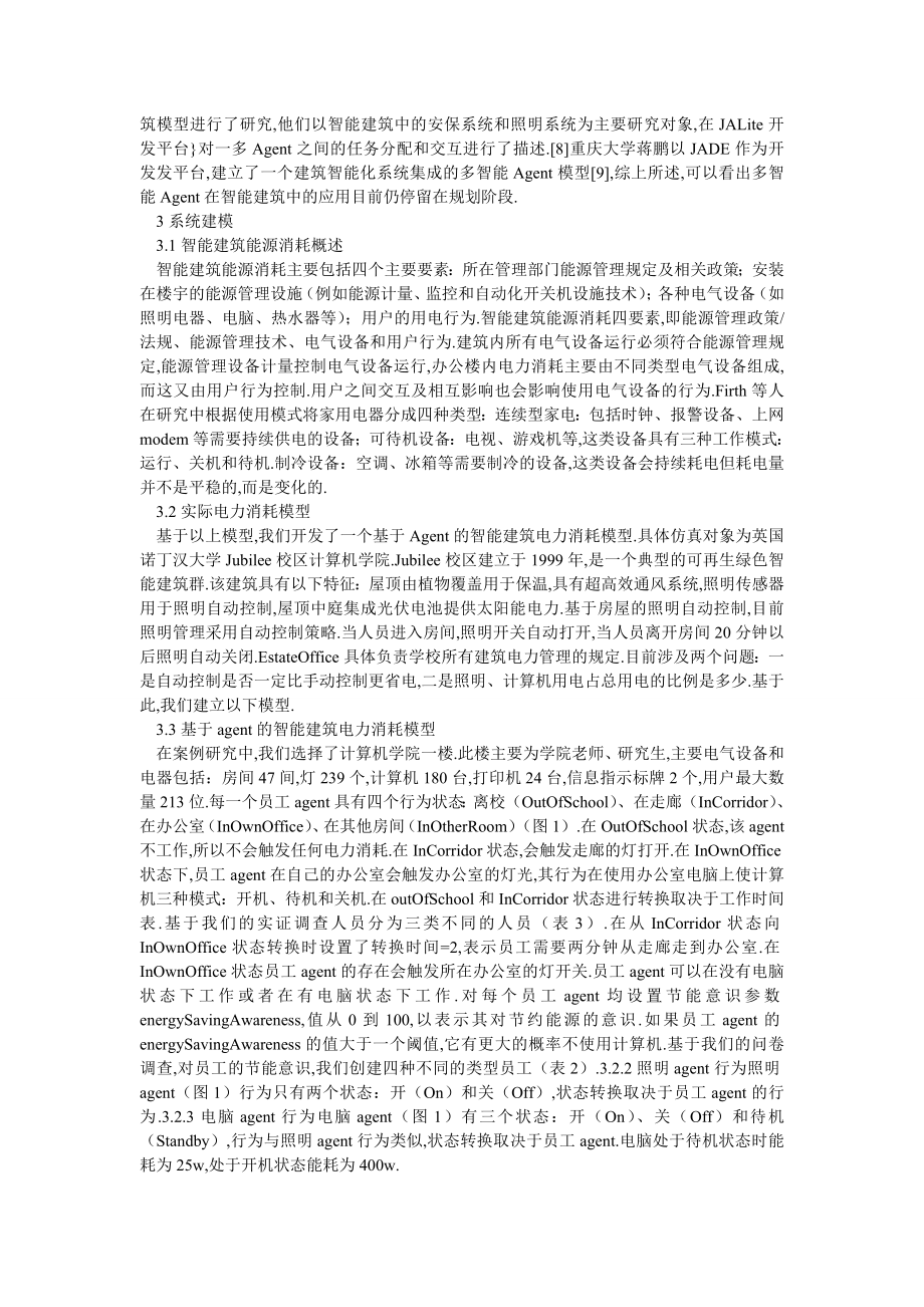 智能建筑办公能源消耗探讨论文_第2页