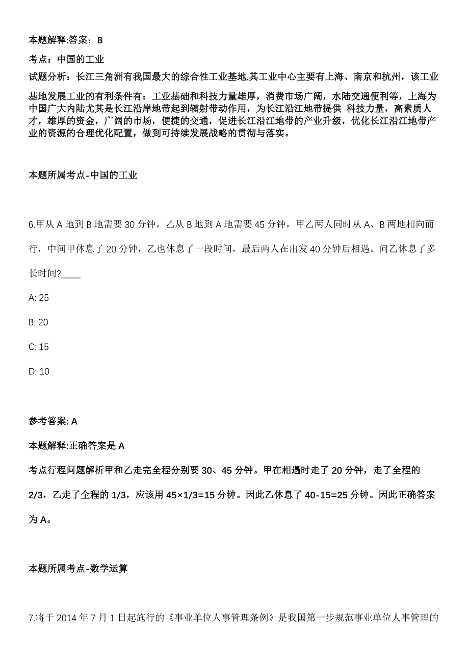 2022年云南省曲靖市党政储备人才招考聘用冲刺卷_第4页