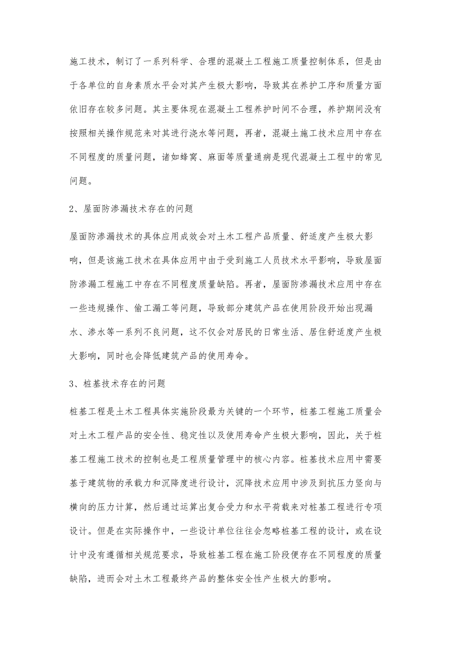 土木工程施工技术中存在的问题与创新苏晨_第2页