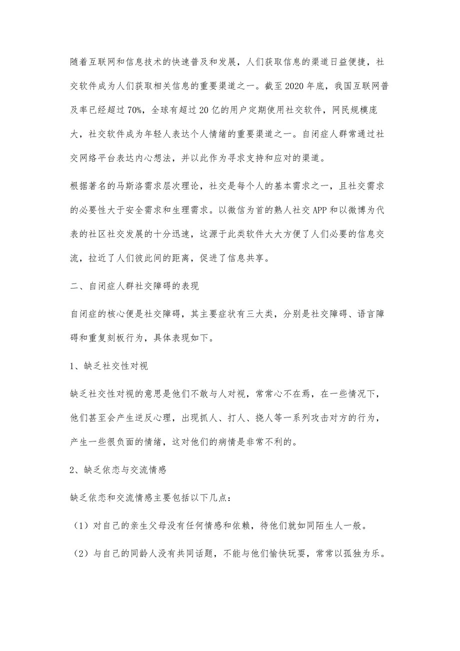 基于自闭症人群网络社交问题的讨论_第2页