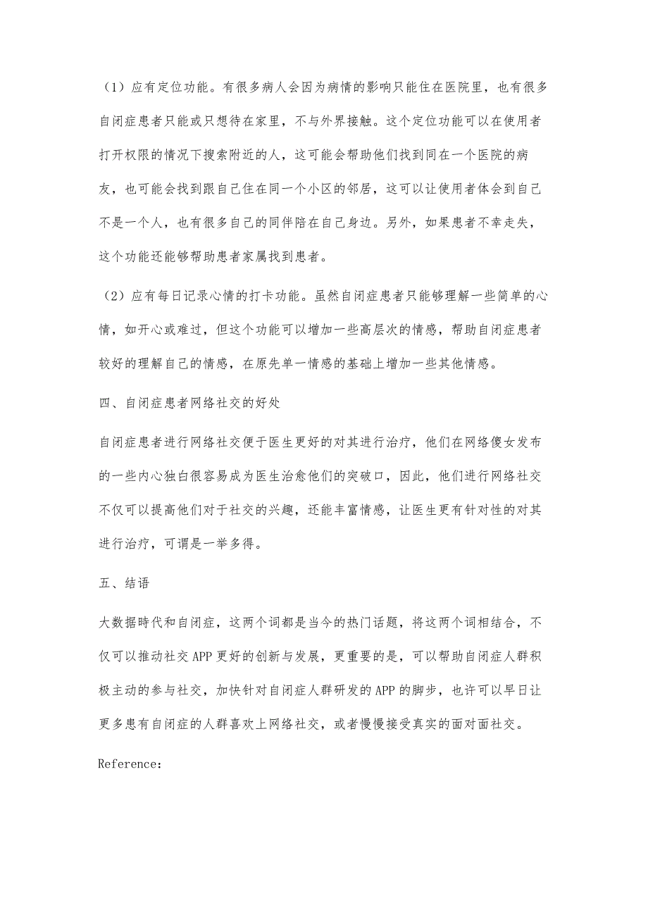 基于自闭症人群网络社交问题的讨论_第4页