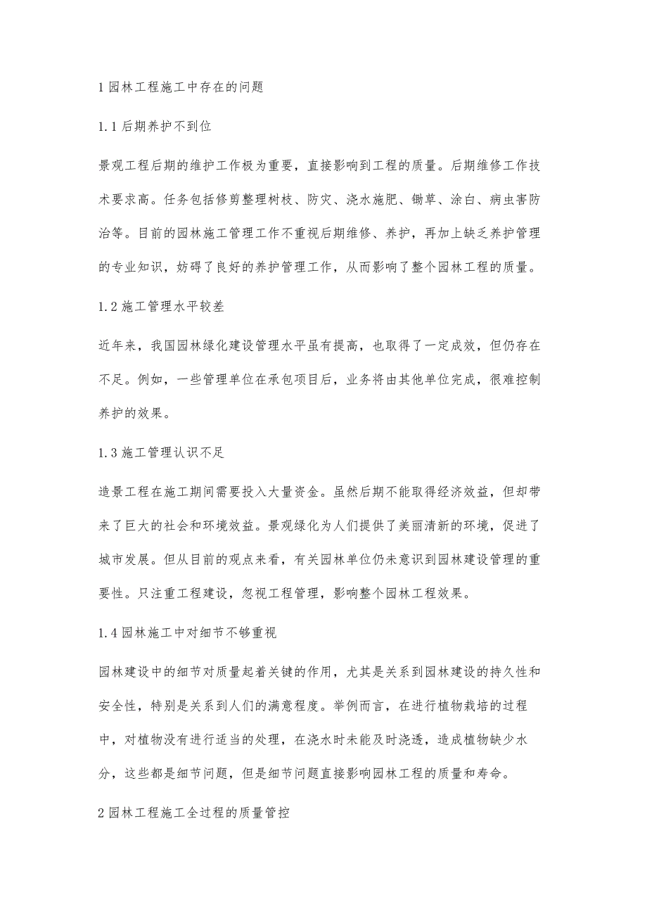 园林绿化工程施工质量管理与控制探微_第2页