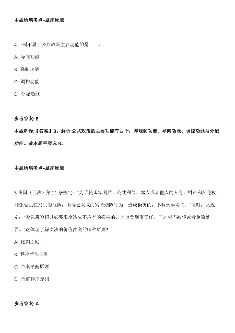 2022年01月青岛市崂山区2021年事业单位紧缺急需岗位公开招考3名工作人员全真模拟卷_第3页