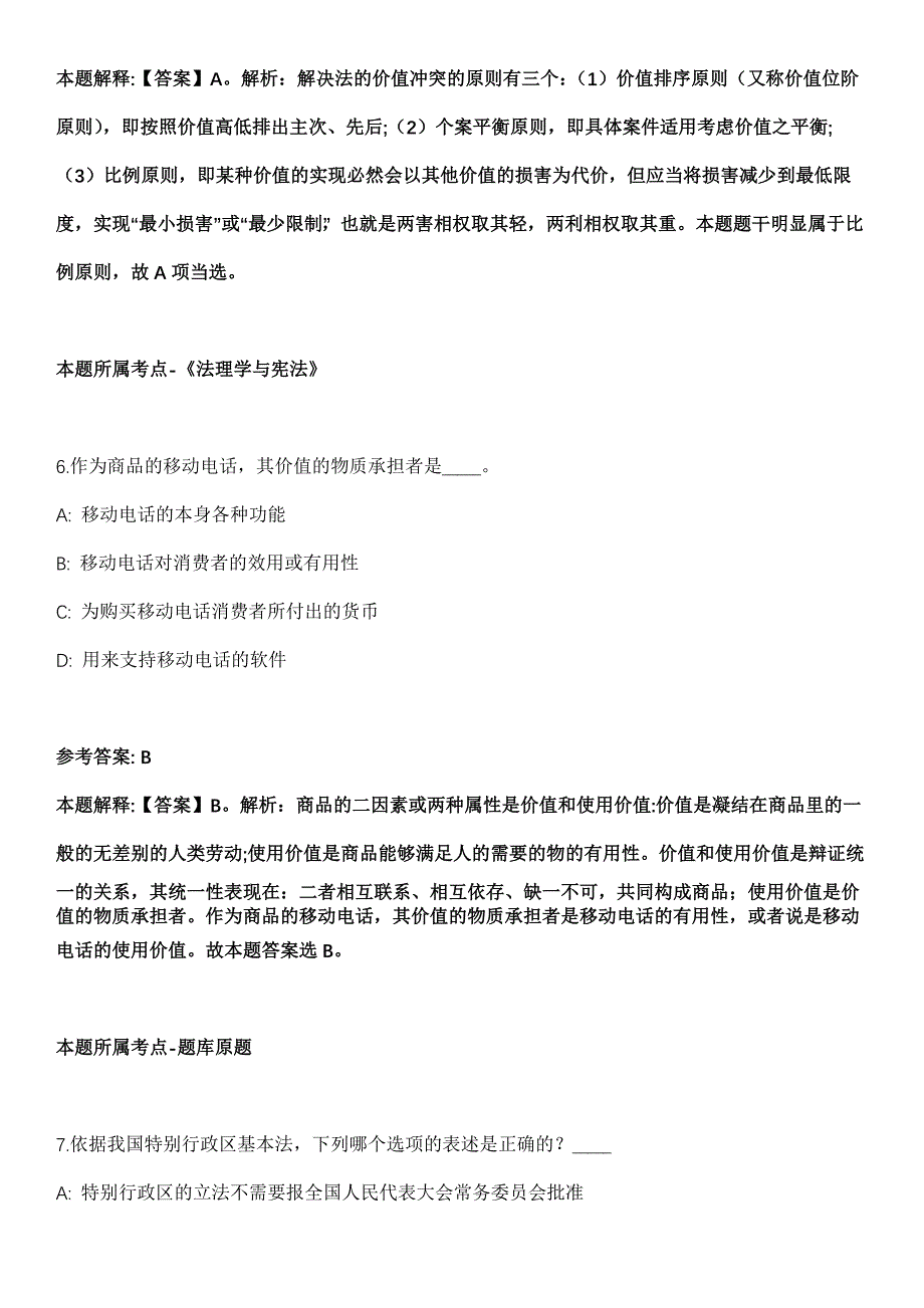 2022年01月青岛市崂山区2021年事业单位紧缺急需岗位公开招考3名工作人员全真模拟卷_第4页