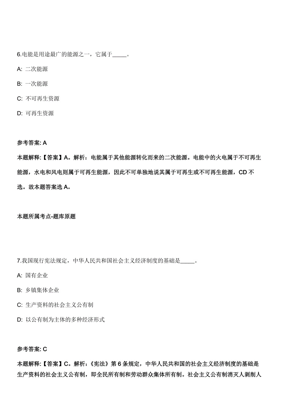 2022年03月2022山东济南人力资源人力资本发展促进会人员公开招聘3人全真模拟卷_第4页