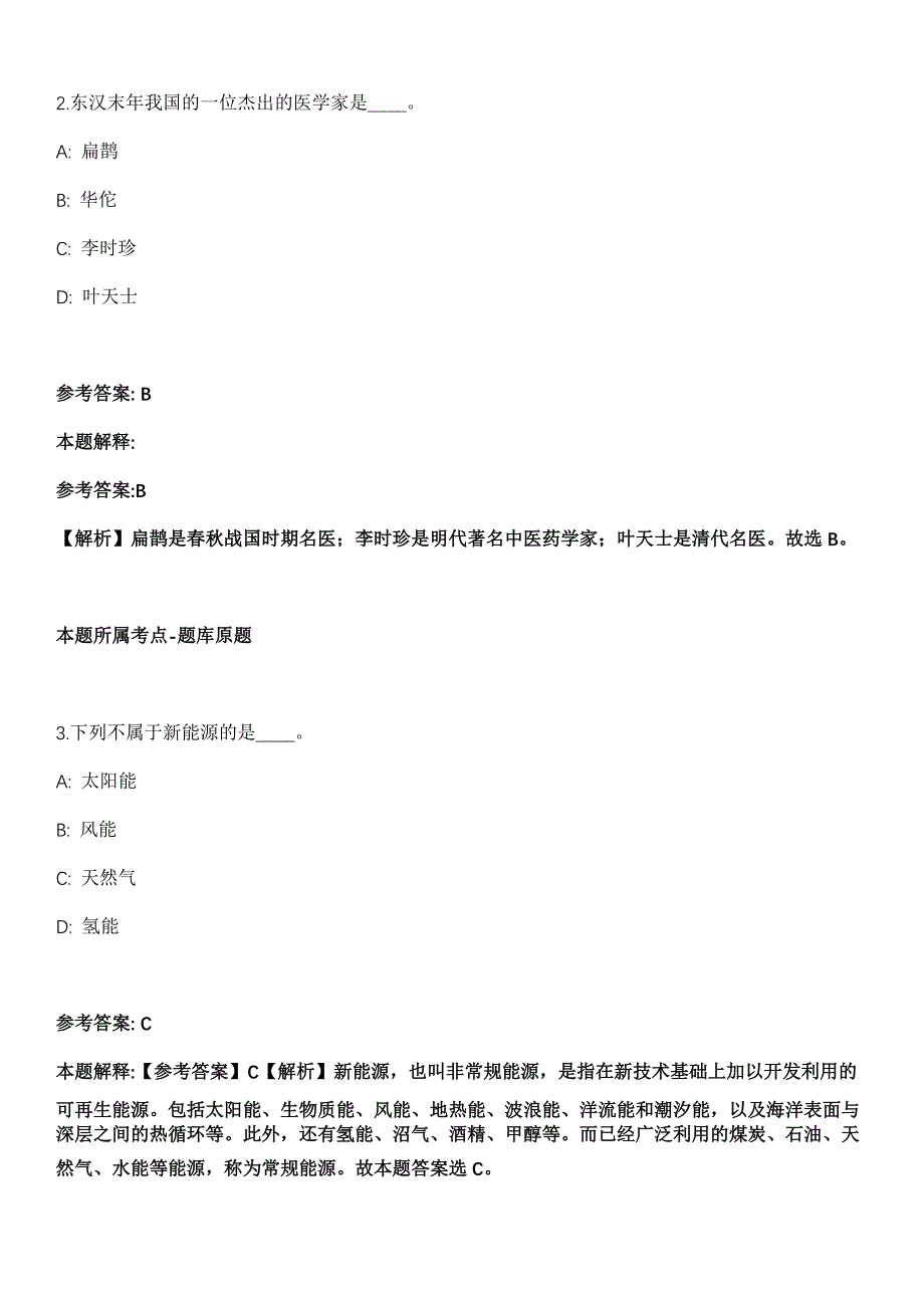 四川眉山市妇幼保健院招考聘用劳务派遣工勤人员5人冲刺卷_第2页