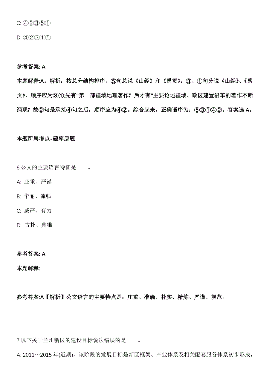 四川眉山市妇幼保健院招考聘用劳务派遣工勤人员5人冲刺卷_第4页