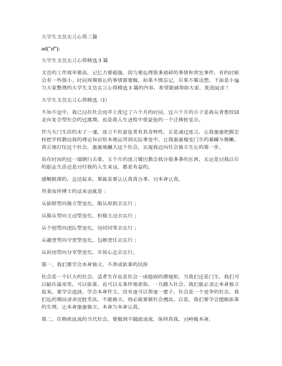 大学生文员实习心得三篇_第1页