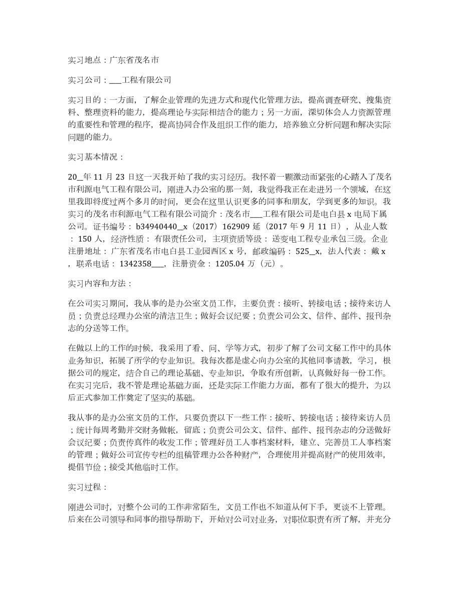 大学生文员实习心得三篇_第5页