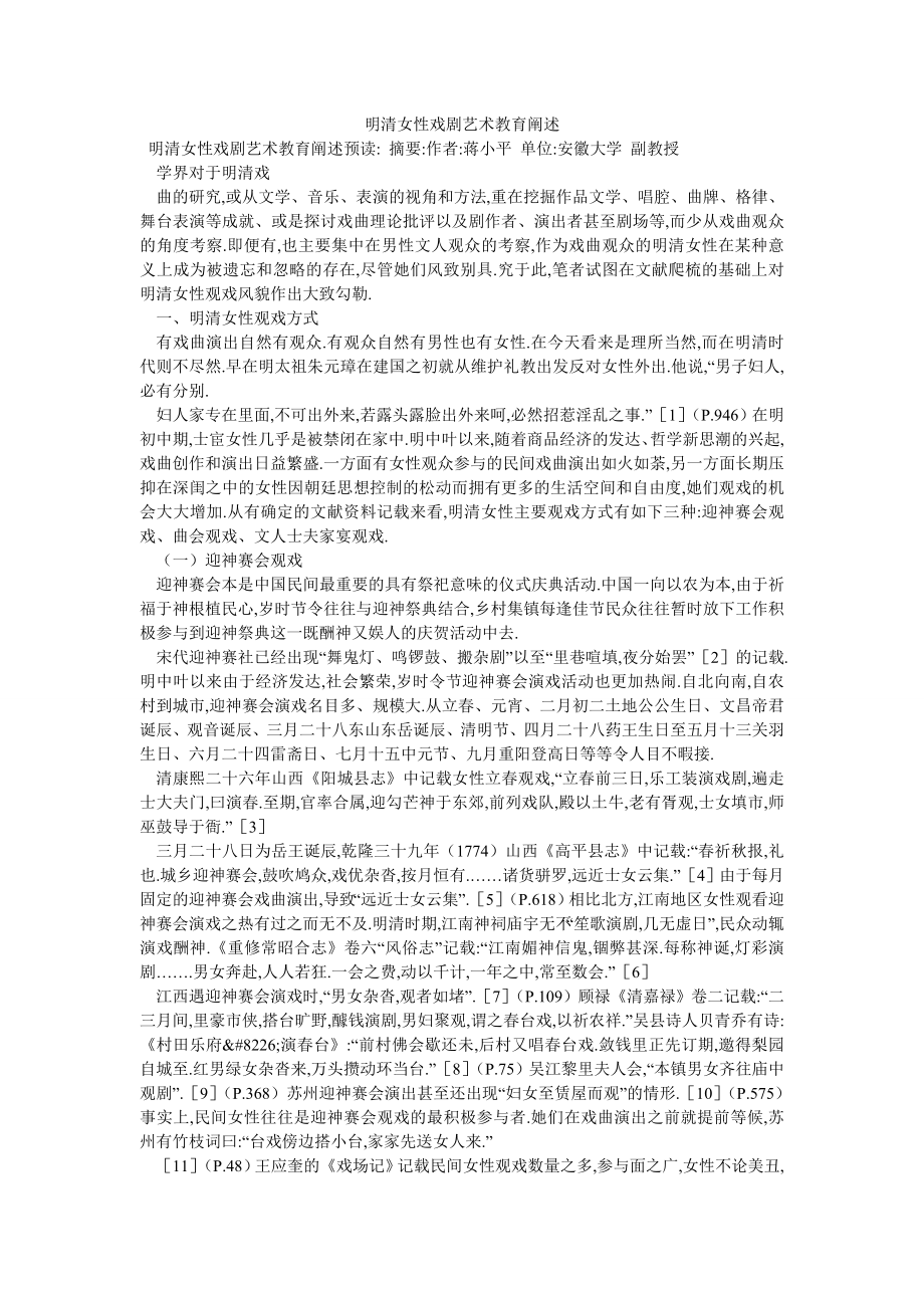 明清女性戏剧艺术教育阐述_第1页