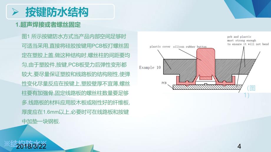 电子产品常规防水设计方案-课件_第4页