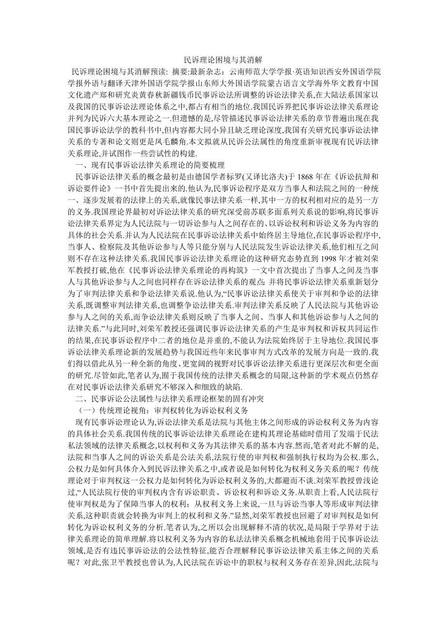民诉理论困境与其消解_第1页