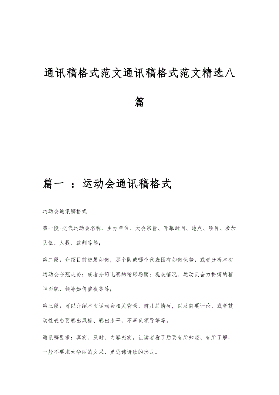 通讯稿格式范文通讯稿格式范文精选八篇_第1页