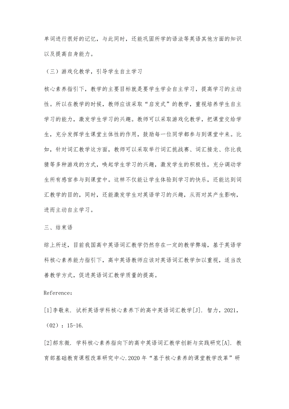 基于英语学科核心素养下的高中英语词汇教学探究_第4页