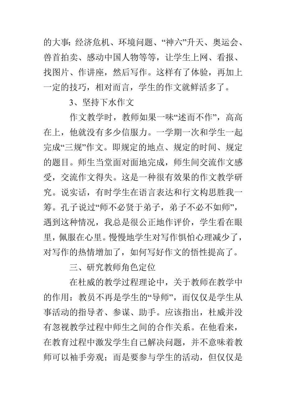 《杜威教育名篇》读书心得：语文教学的实践研究_第5页