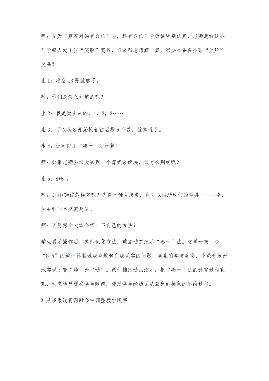 基于退与进教学策略聚焦数学课的温度_第3页