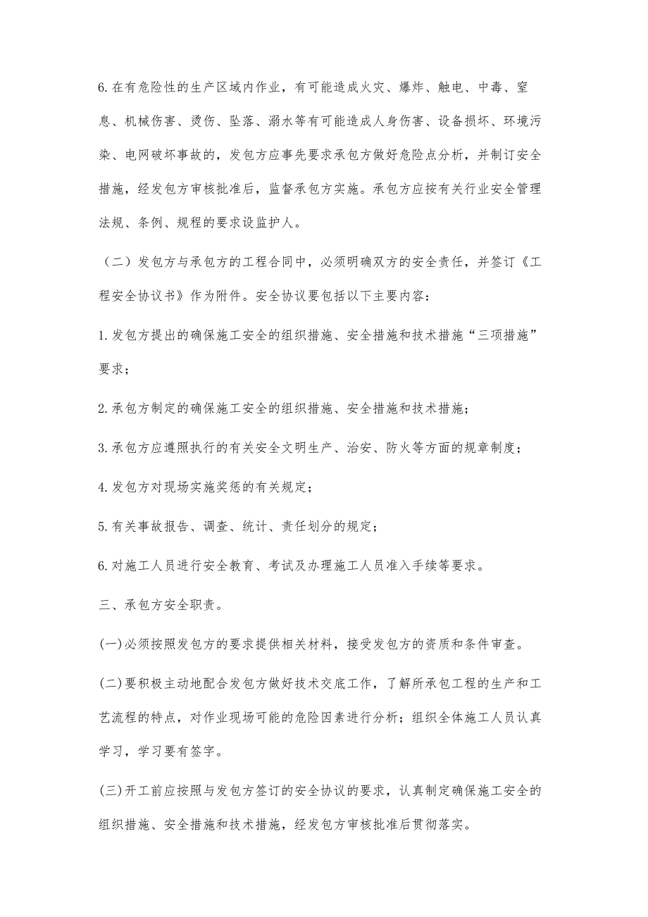 变电站外发包工程安全管理于邦业_第3页