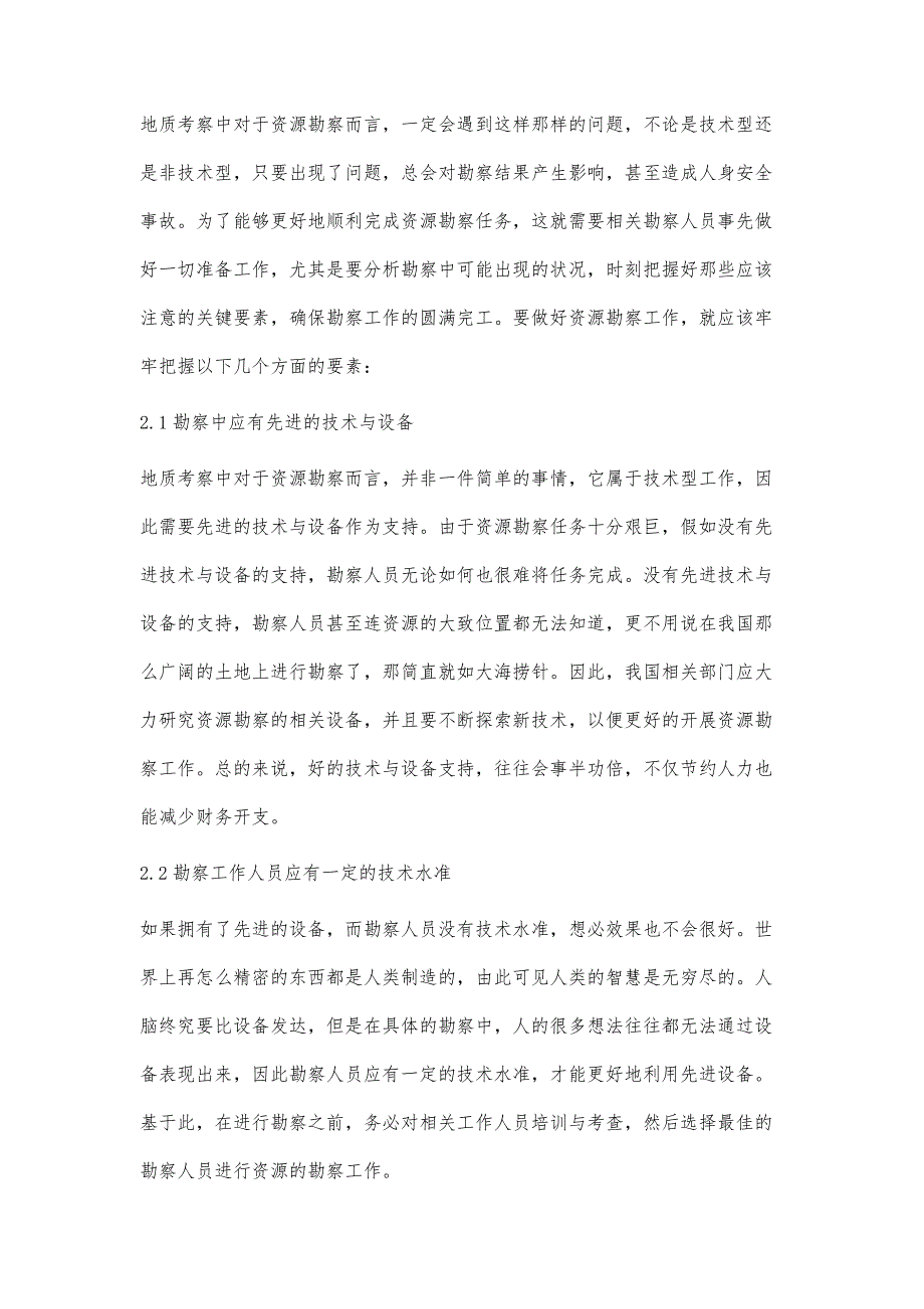 地质考察中资源勘察的要素分析_第4页