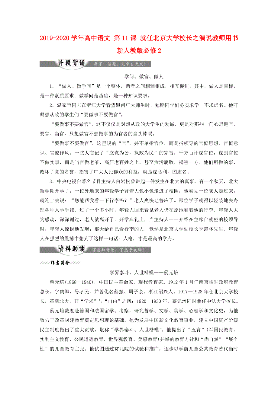 2019-2020学年高中语文-第11课-就任北京大学校长之演说教师用书-新人教版必修2_第1页