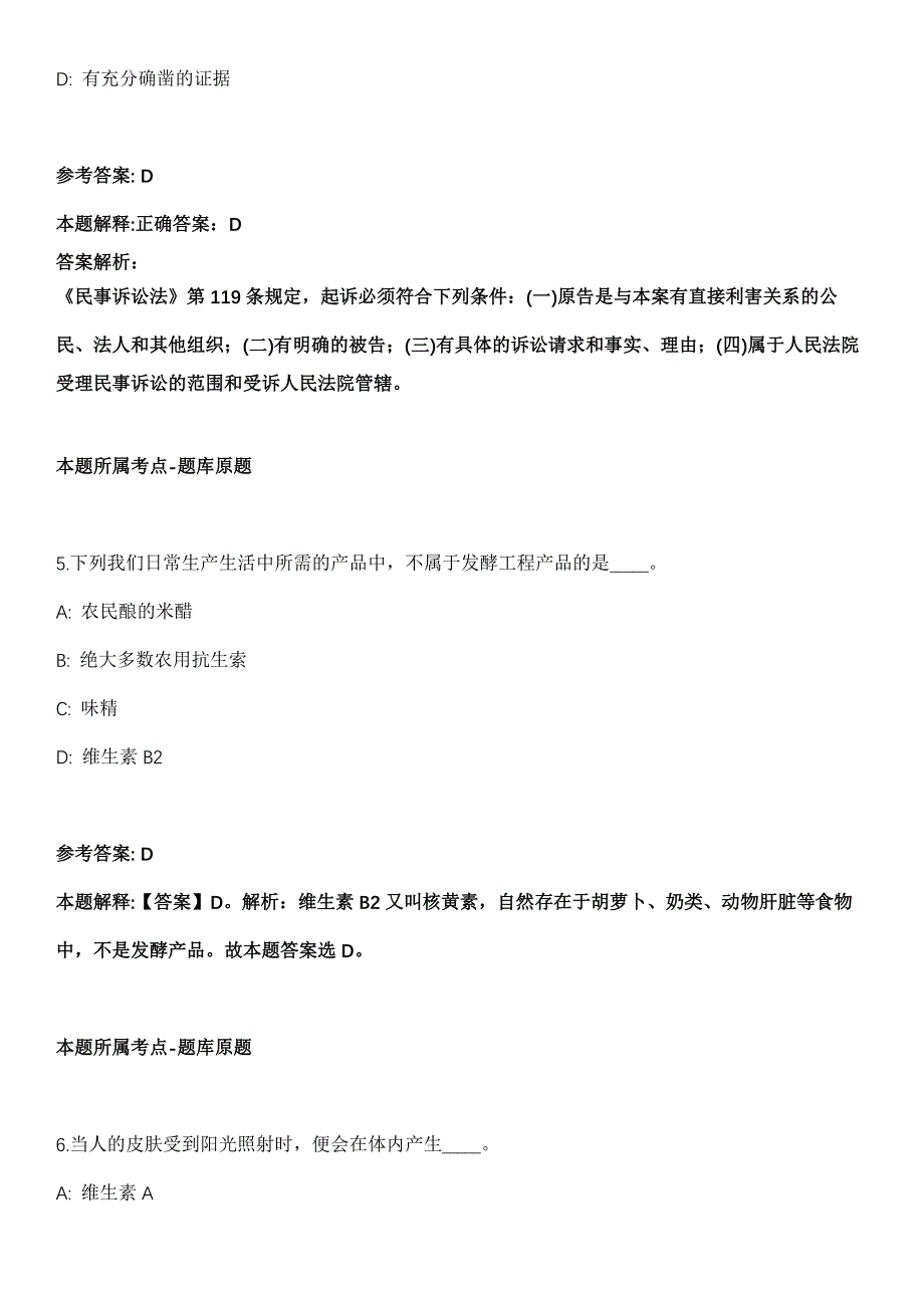 北京邮电大学信息与通信工程学院招考聘用(人才派遣)冲刺卷_第3页