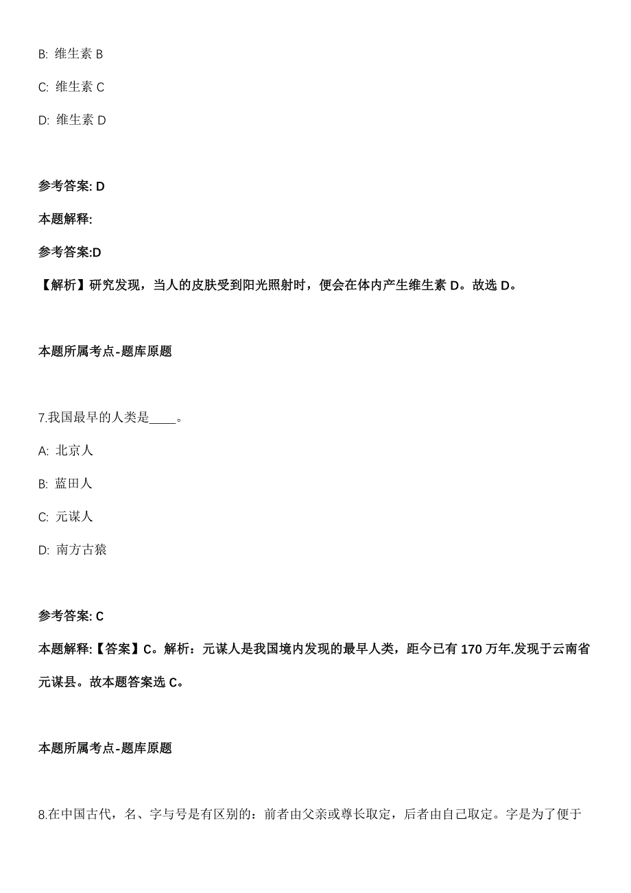 北京邮电大学信息与通信工程学院招考聘用(人才派遣)冲刺卷_第4页