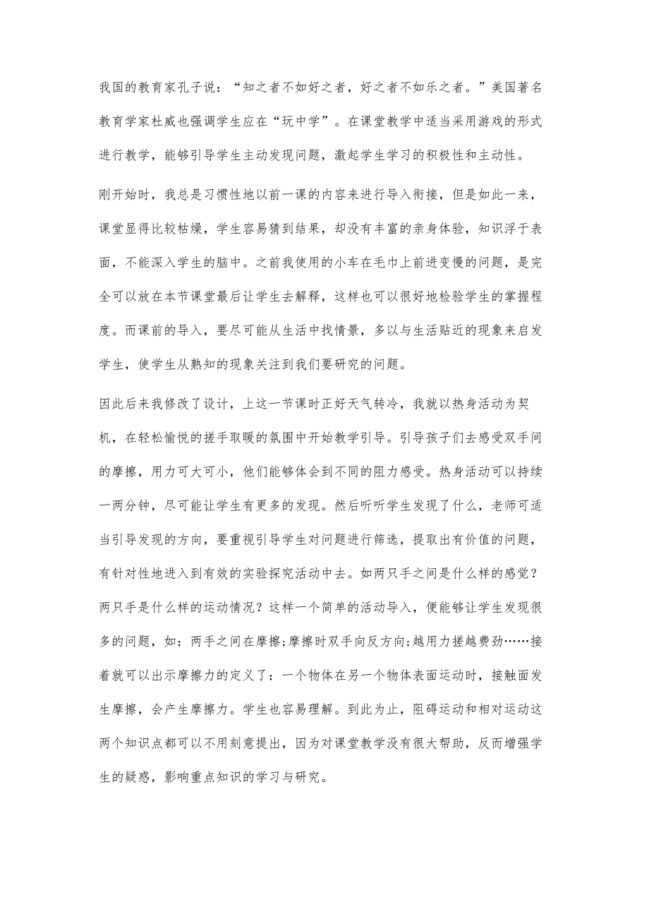 小学科学教学中引导学生主动探究的途径探究_第4页