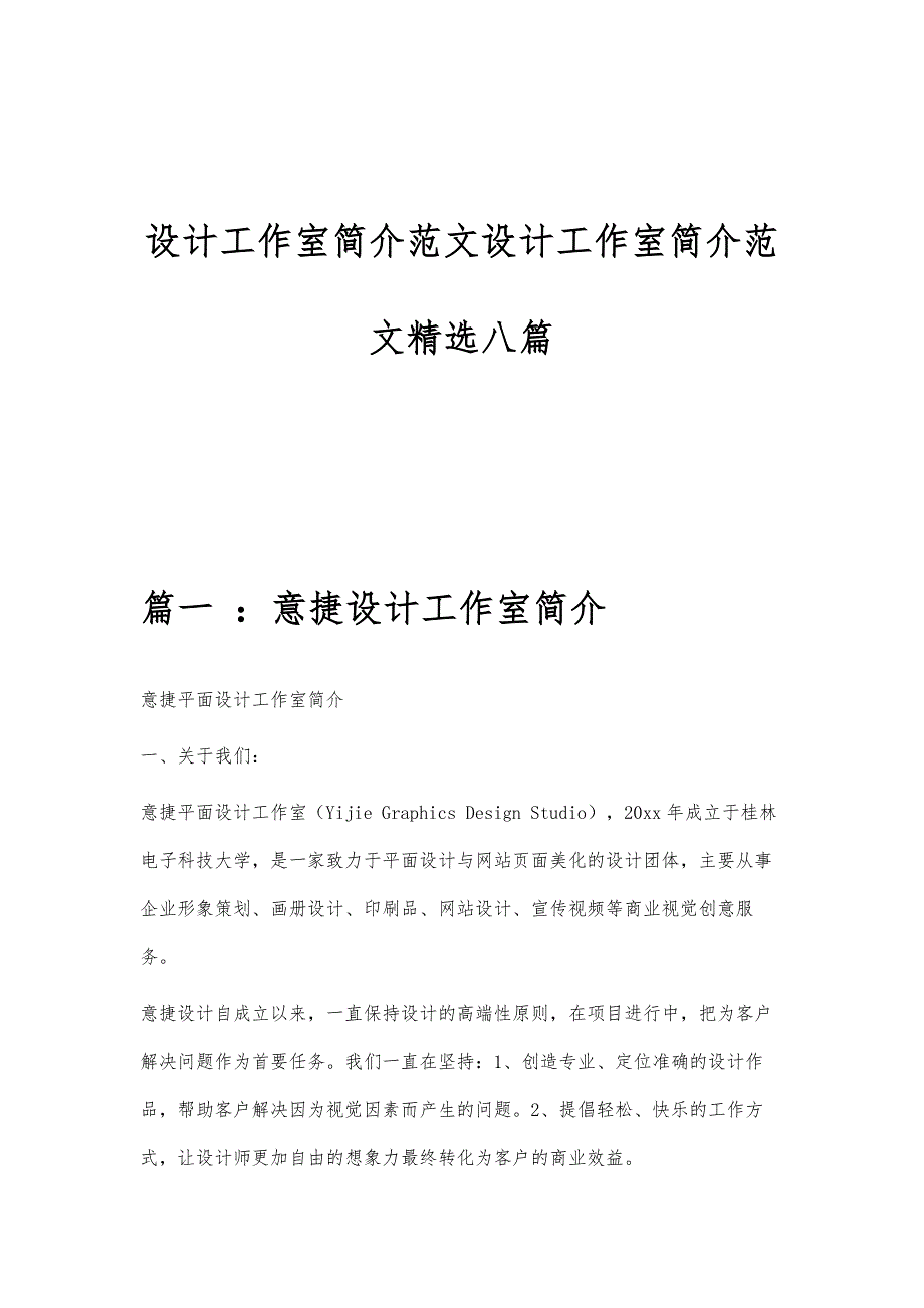 设计工作室简介范文设计工作室简介范文精选八篇_第1页