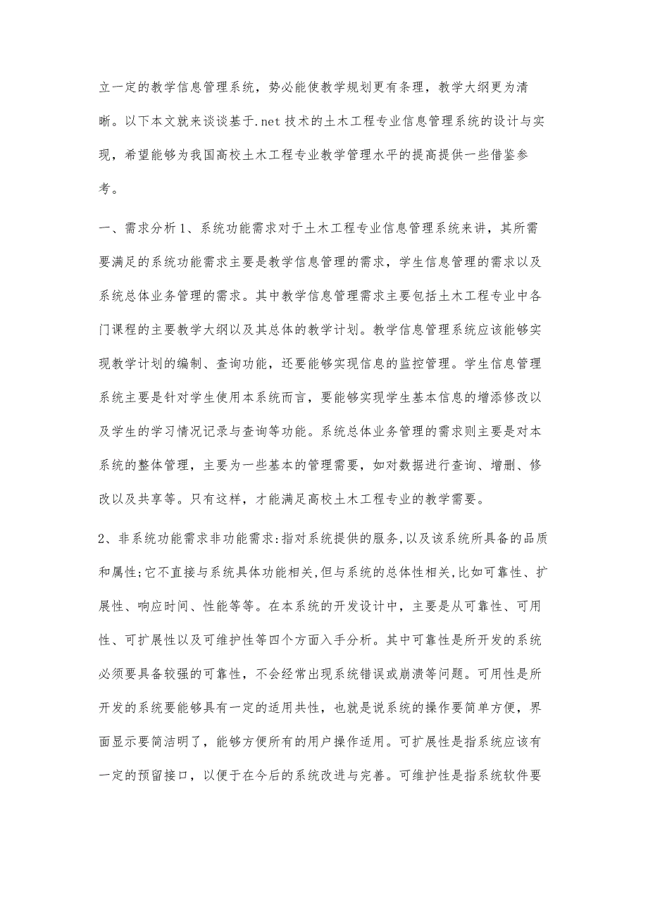 基于.net技术土木工程专业信息管理系统设计与实现_第2页