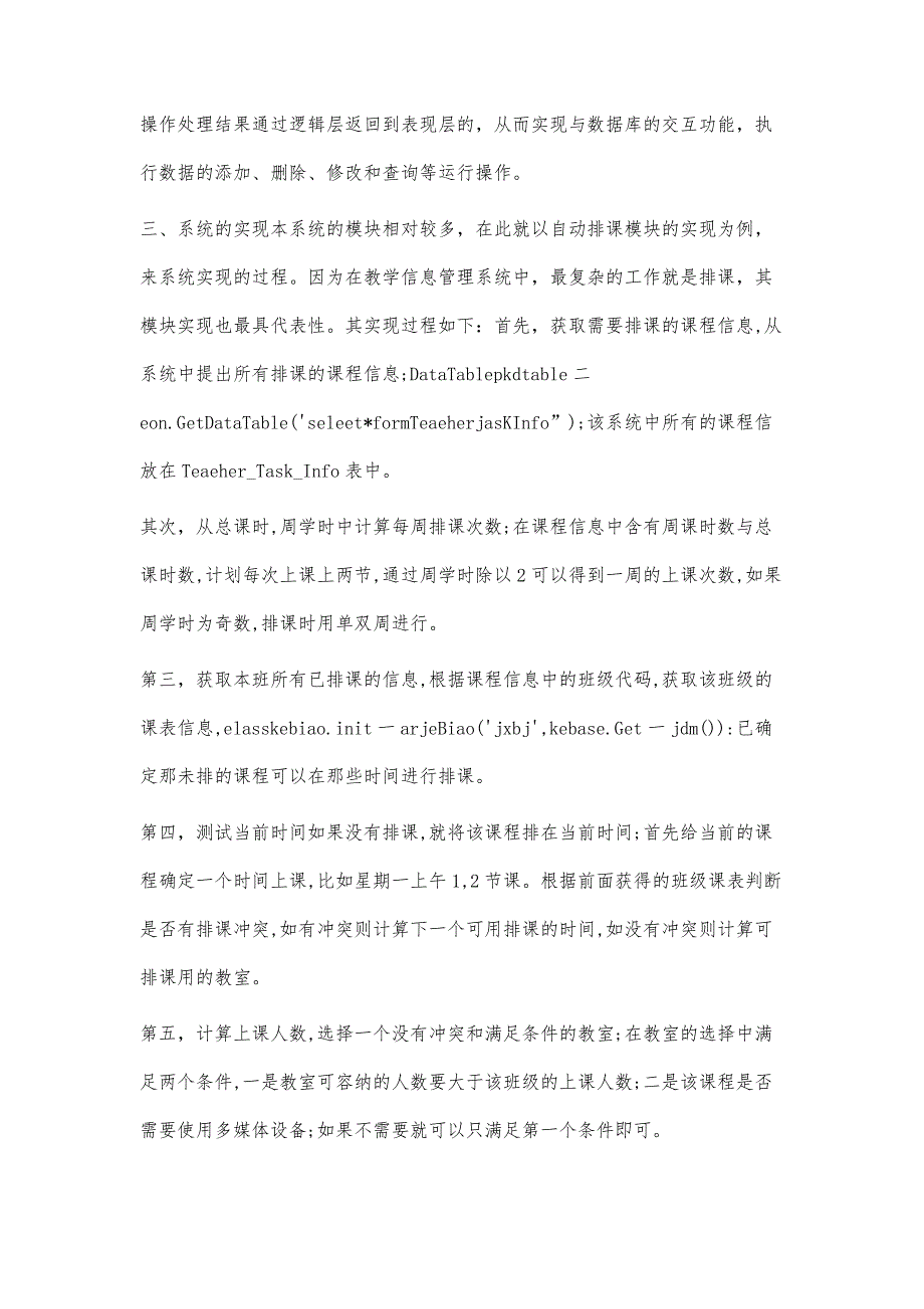 基于.net技术土木工程专业信息管理系统设计与实现_第4页