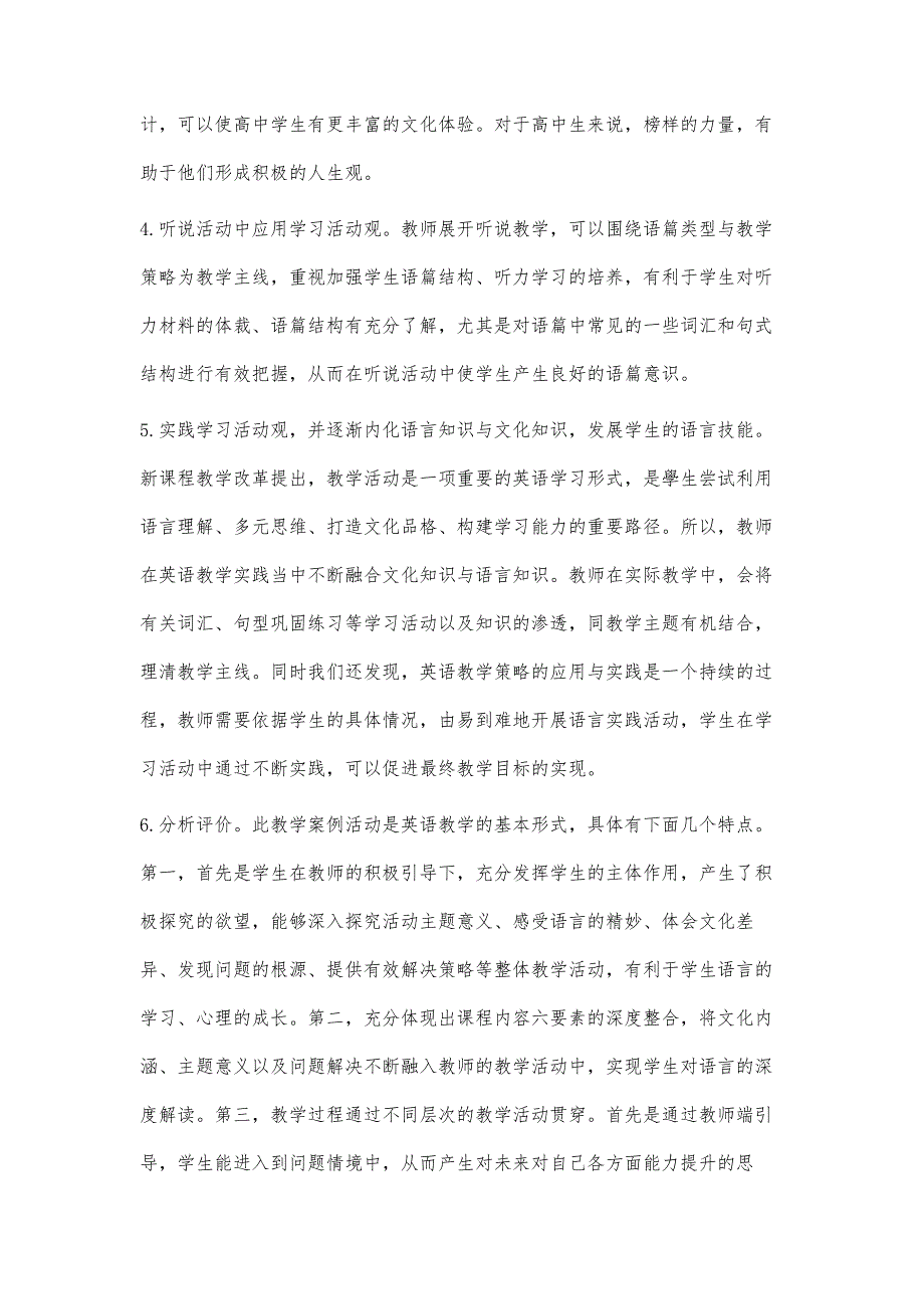 基于英语学习活动观的六要素整合教学实践探索_第4页