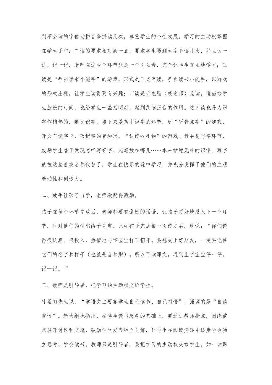 四读法-把学习的主动权还给学生_第2页