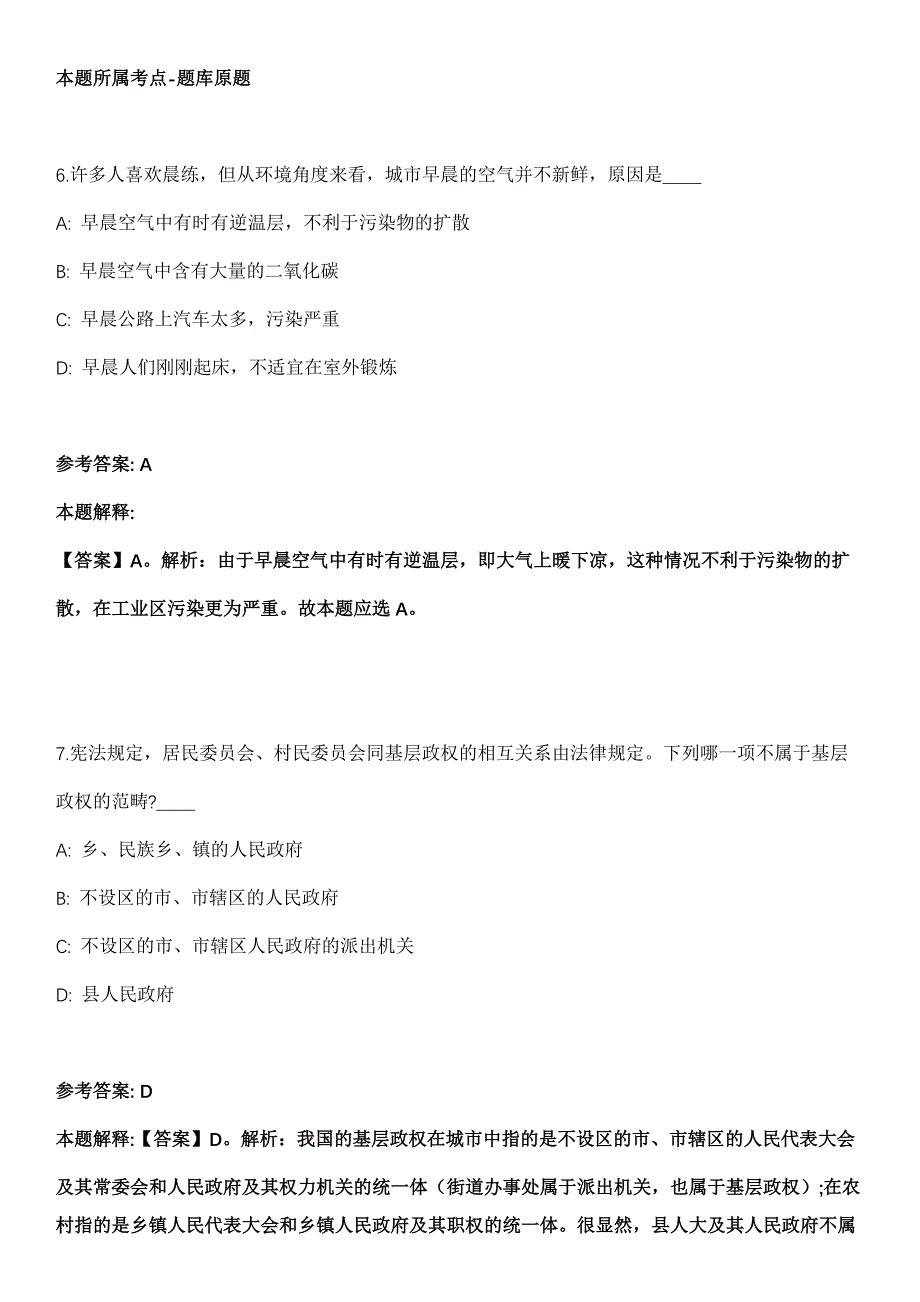 2022年01月香港中文大学（深圳）招聘理工学院柯志海项目博士后全真模拟卷_第4页