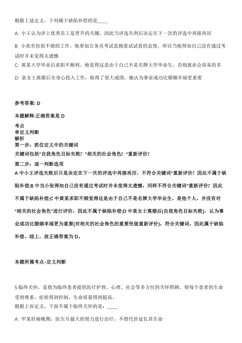 2021年重庆市江津区教育卫生事业单位招考聘用应届高校毕业生133人全真模拟卷_第3页