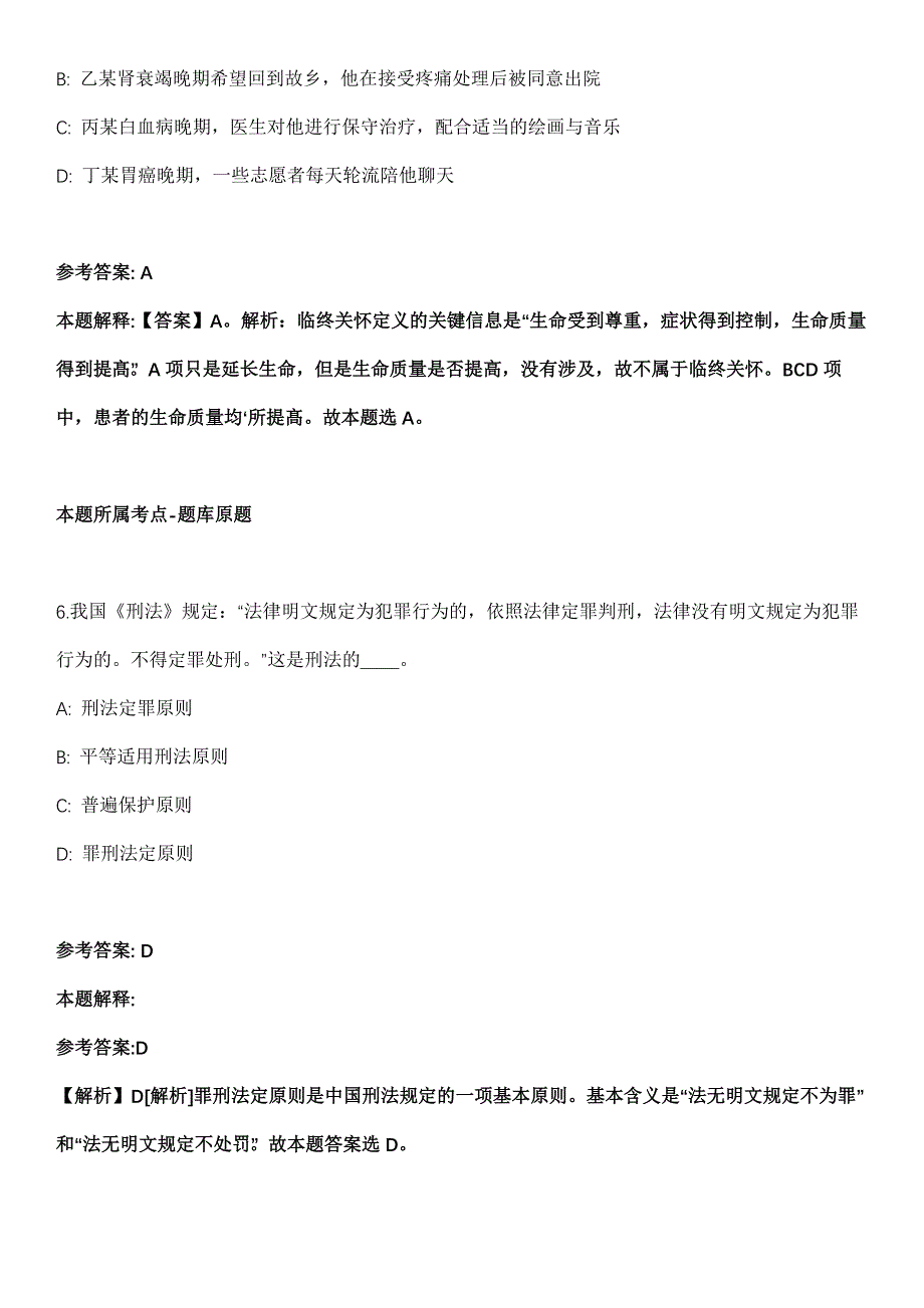 2021年重庆市江津区教育卫生事业单位招考聘用应届高校毕业生133人全真模拟卷_第4页