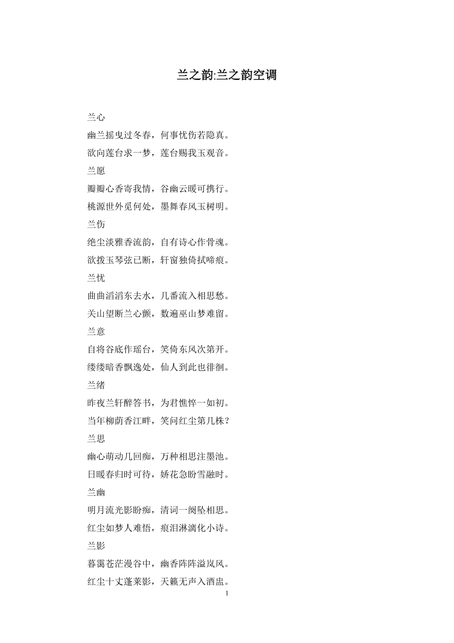 兰之韵-兰之韵空调_第1页