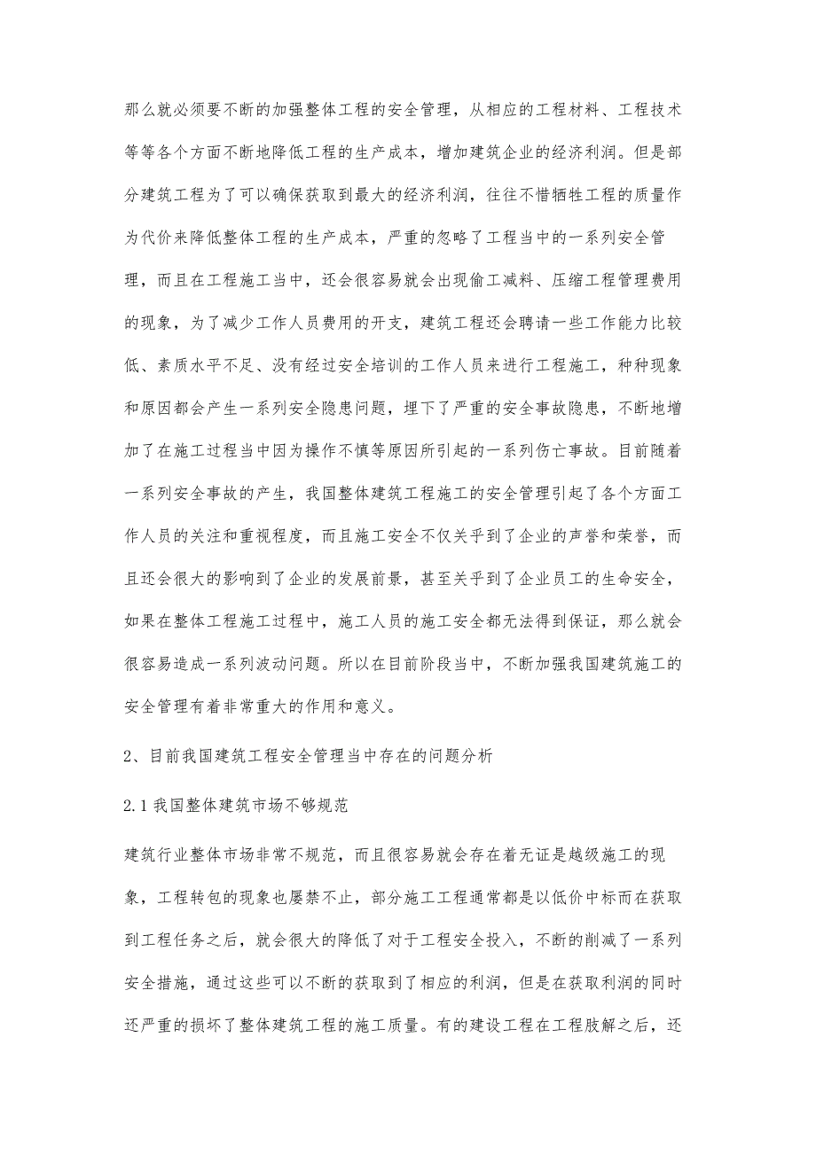 如何加强建筑施工企业的安全生产管理_第2页