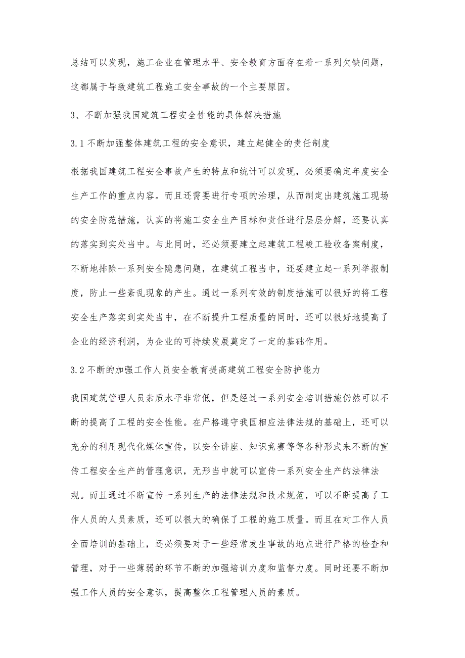 如何加强建筑施工企业的安全生产管理_第4页