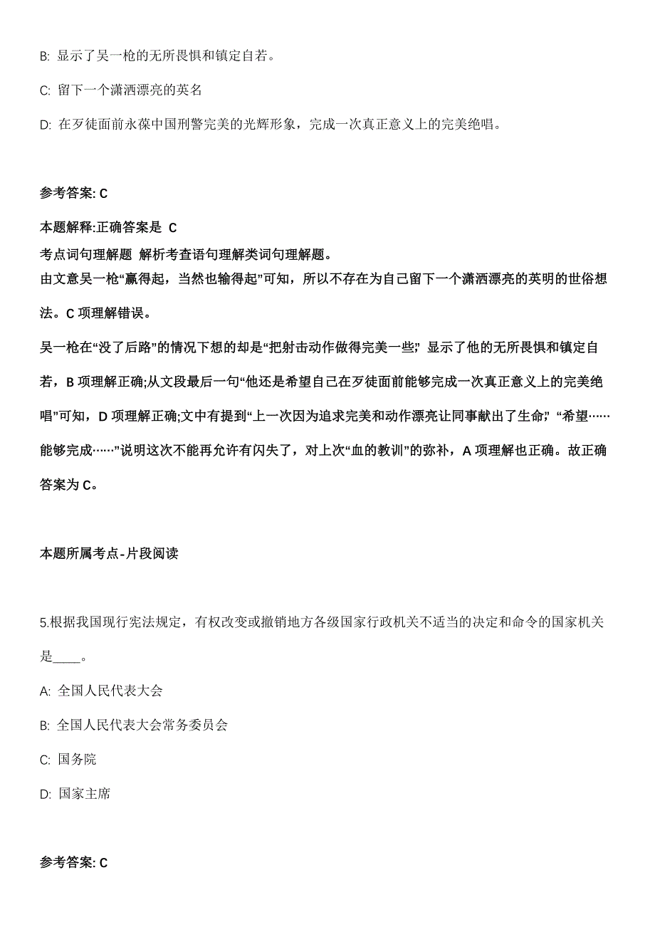 浙江舟山市定海区岑港街道办事处第一批招考聘用城市社区专职工作者冲刺卷_第3页