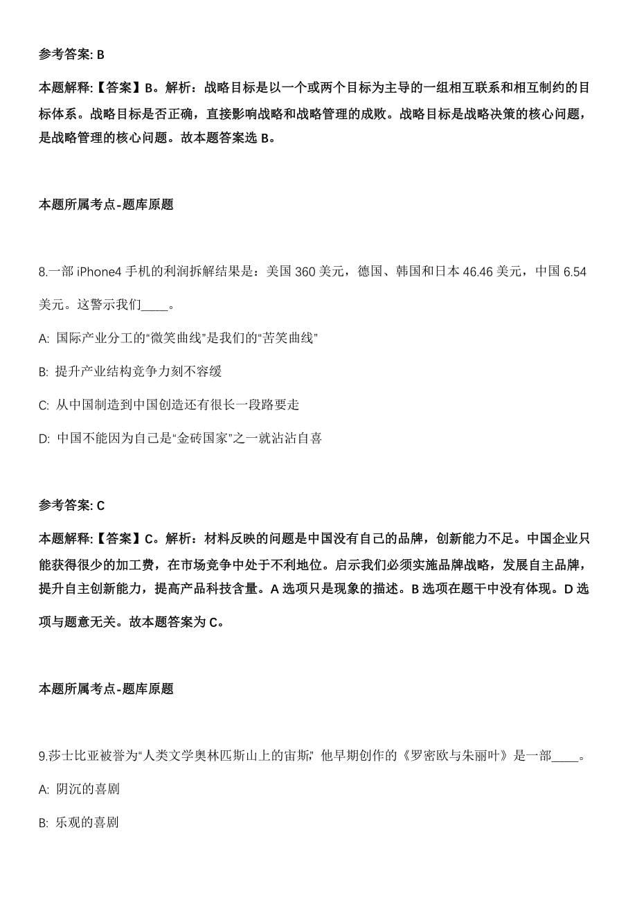 浙江舟山市定海区岑港街道办事处第一批招考聘用城市社区专职工作者冲刺卷_第5页