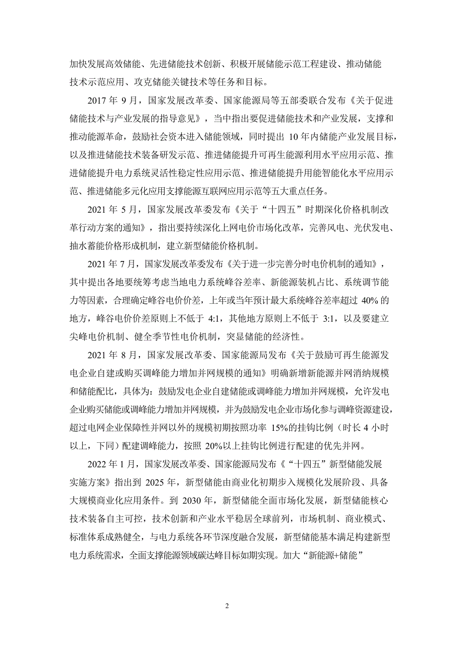 华自科技：2022年度向特定对象发行A股股票方案论证分析报告_第3页