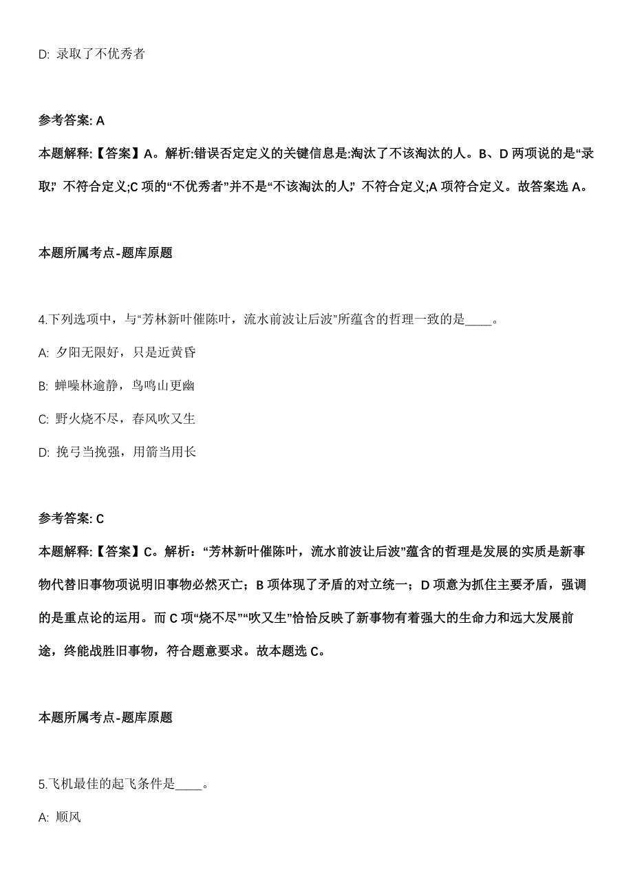 2021年12月2021年江苏南通市海门区教体系统赴外招考聘用紧缺学科教师15人全真模拟卷_第3页