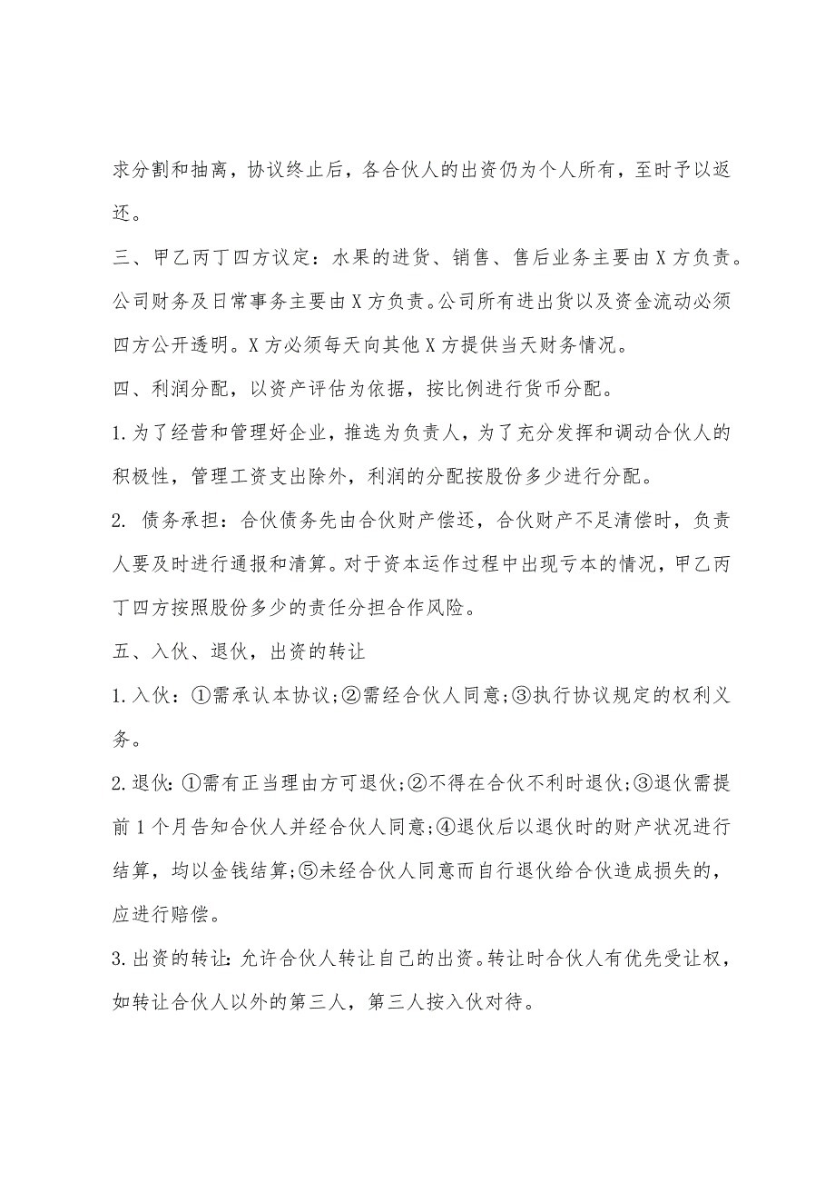 设计公司与装修公司合作协议(材料商和装修公司合作协议)_第2页