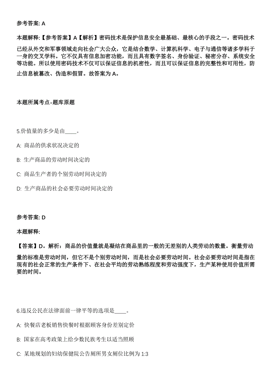 2022年04月2022年上半年福建省特种设备检验研究院编外人员公开招聘108人全真模拟卷_第3页