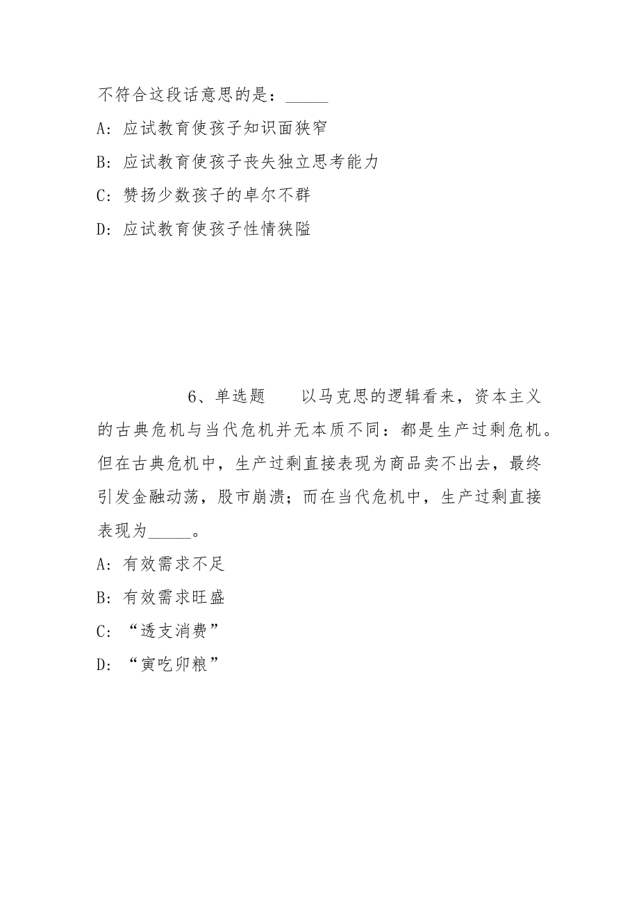 2022年05月浙江艺术职业学院招聘（第二批）强化练习卷(带答案)_第3页