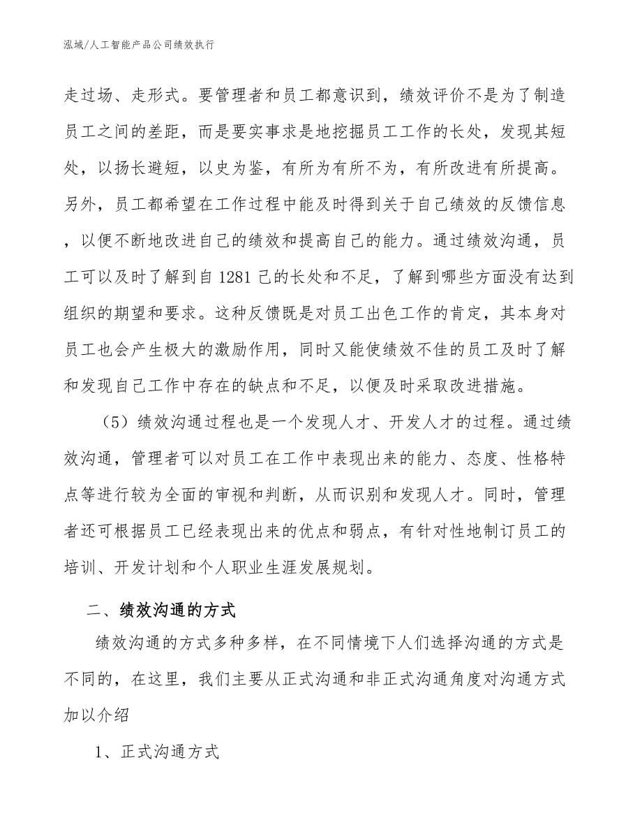 人工智能产品公司绩效执行（参考）_第5页