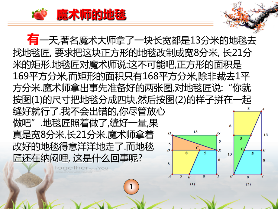 魔术师的地毯课件_第1页