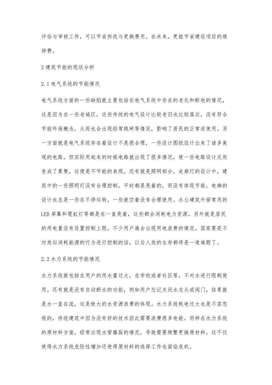 建筑节能理念下的工程造价管理策略浅谈_第3页