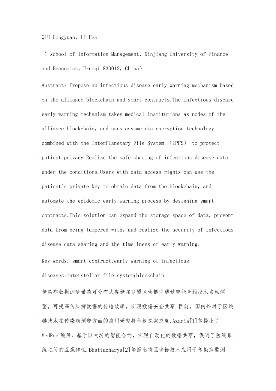 基于联盟区块链和智能合约的传染病预警机制_第3页