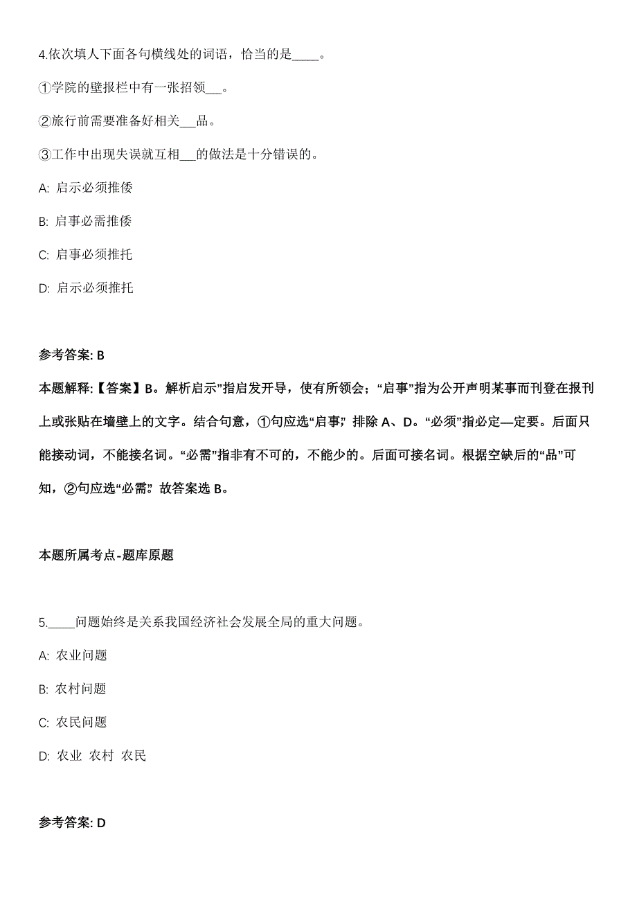 2022年江苏苏州常熟高新区招考聘用企业合同制工作人员3人冲刺卷_第3页